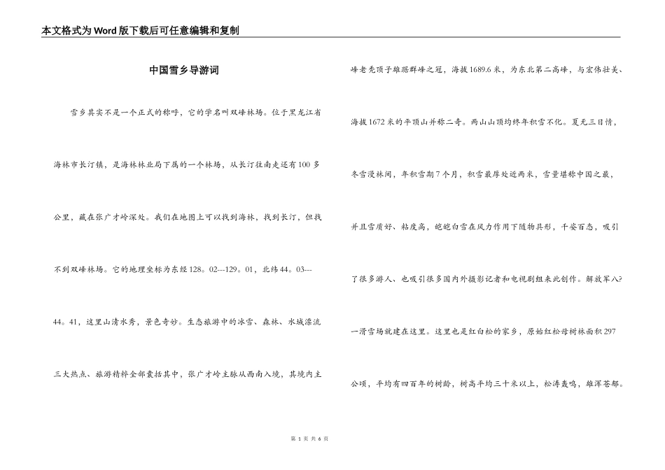 中国雪乡导游词_第1页