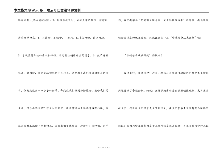 “珍惜粮食  从我做起”倡议书_第2页