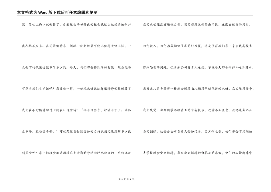 “珍惜粮食  从我做起”倡议书_第3页