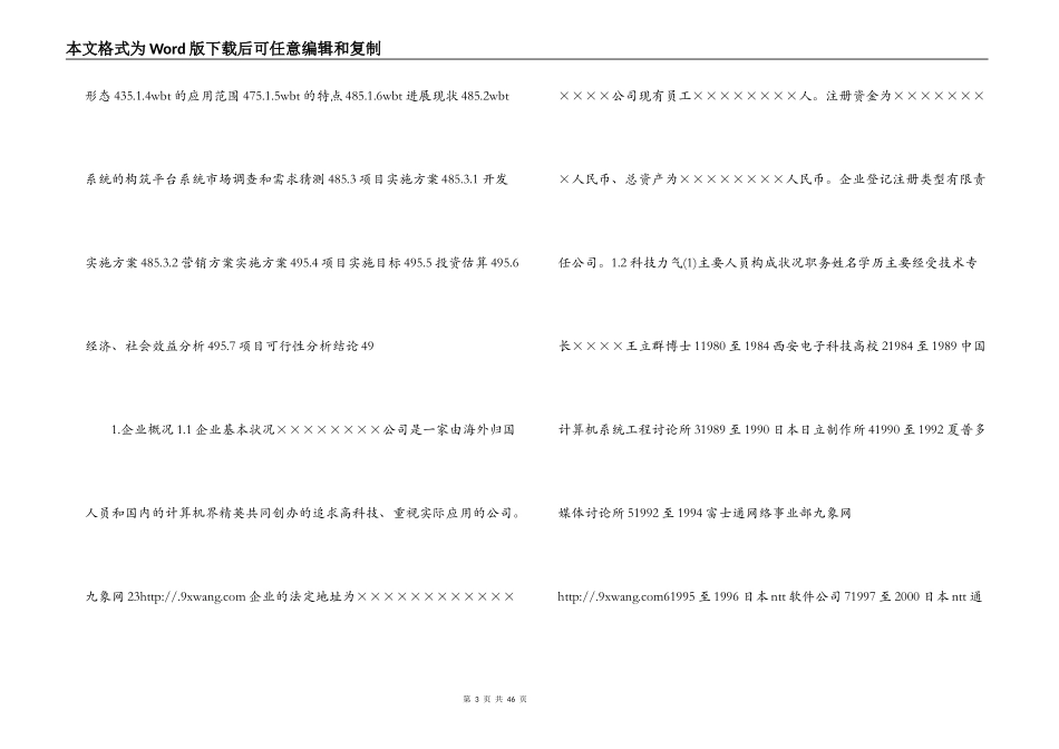 高新技术企业项目可行性分析报告_第3页