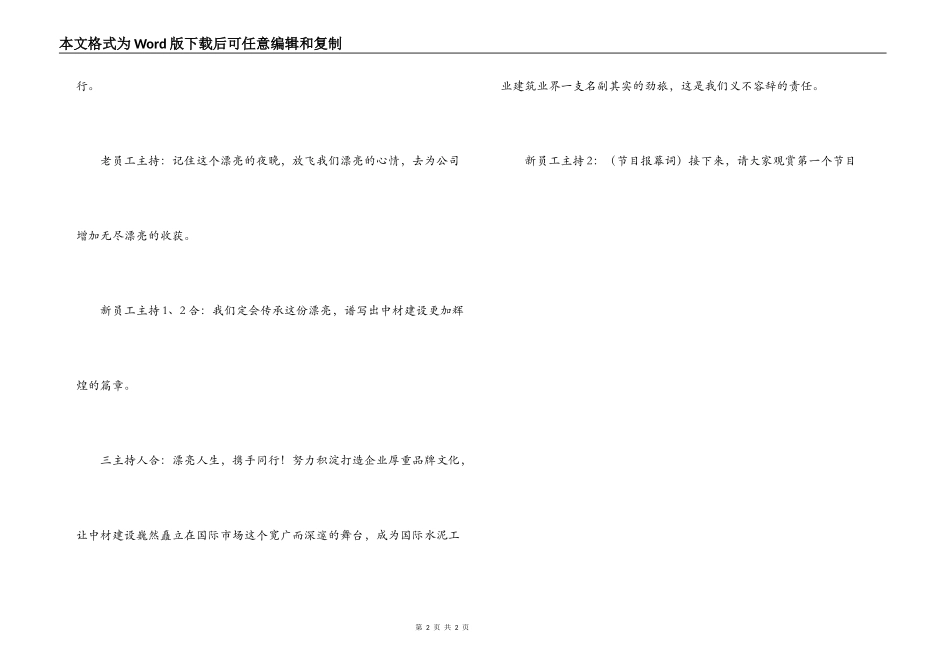 大学迎新晚会开幕词_第2页