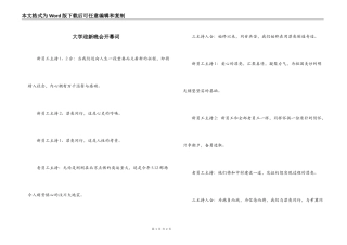 大学迎新晚会开幕词