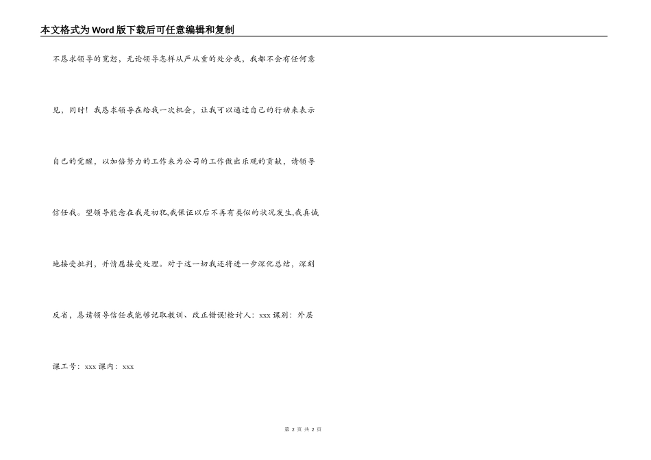 工作违纪检讨书_第2页