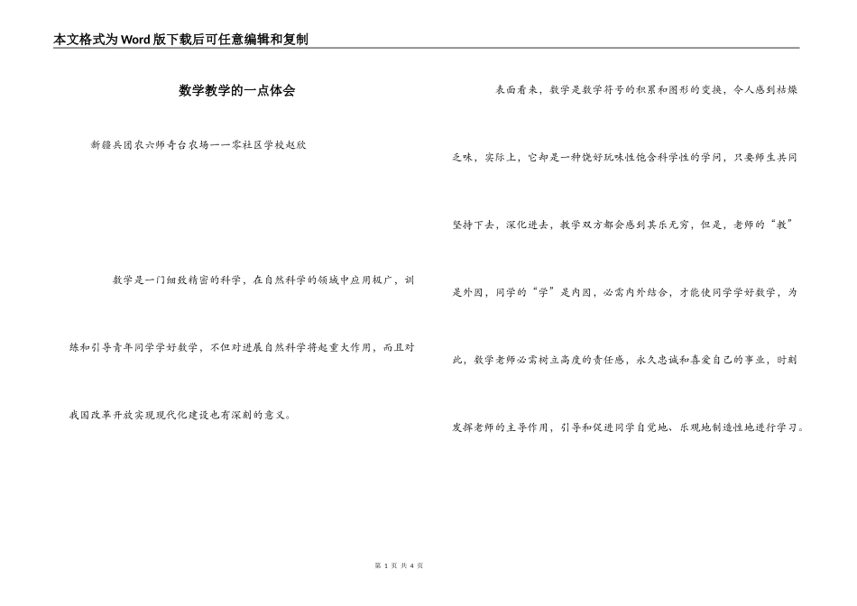 数学教学的一点体会_第1页