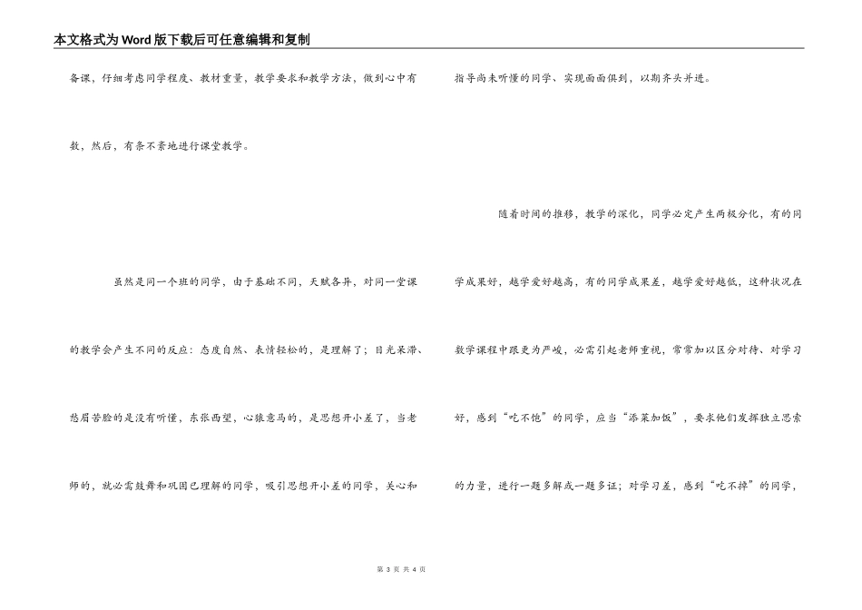 数学教学的一点体会_第3页