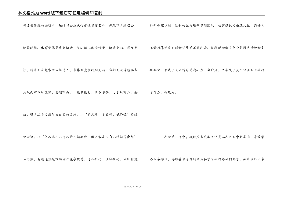 企业文化心得体会_第3页