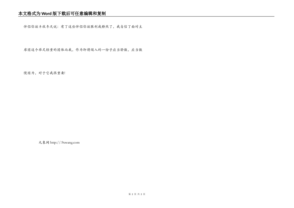 学生会主席团成员竞选演讲稿_第2页