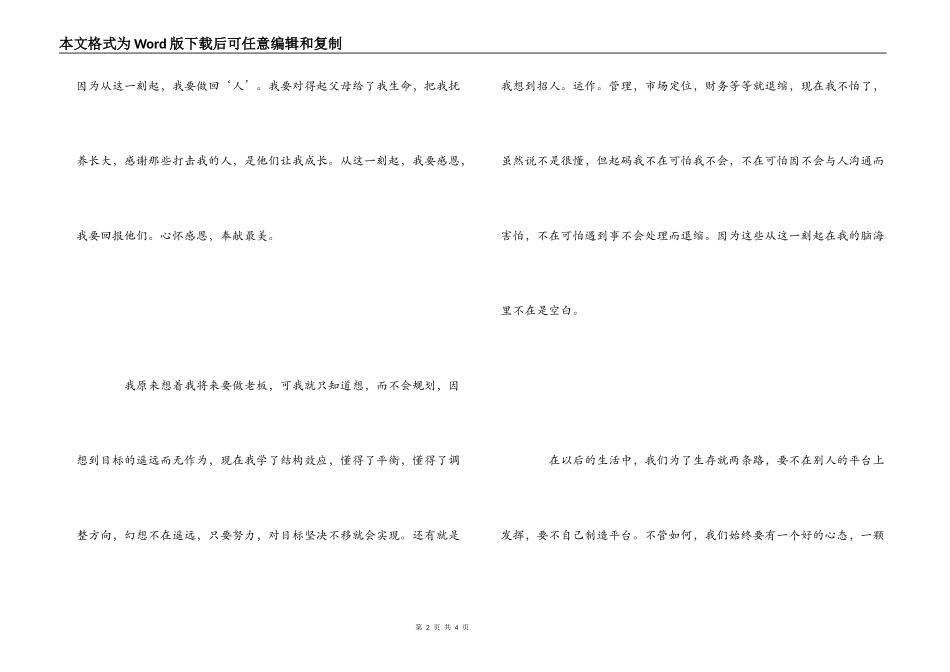 学《赢在规划》之感想_第2页