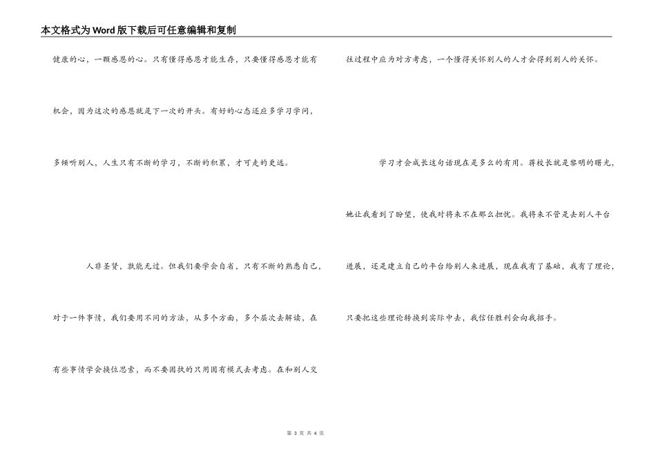 学《赢在规划》之感想_第3页