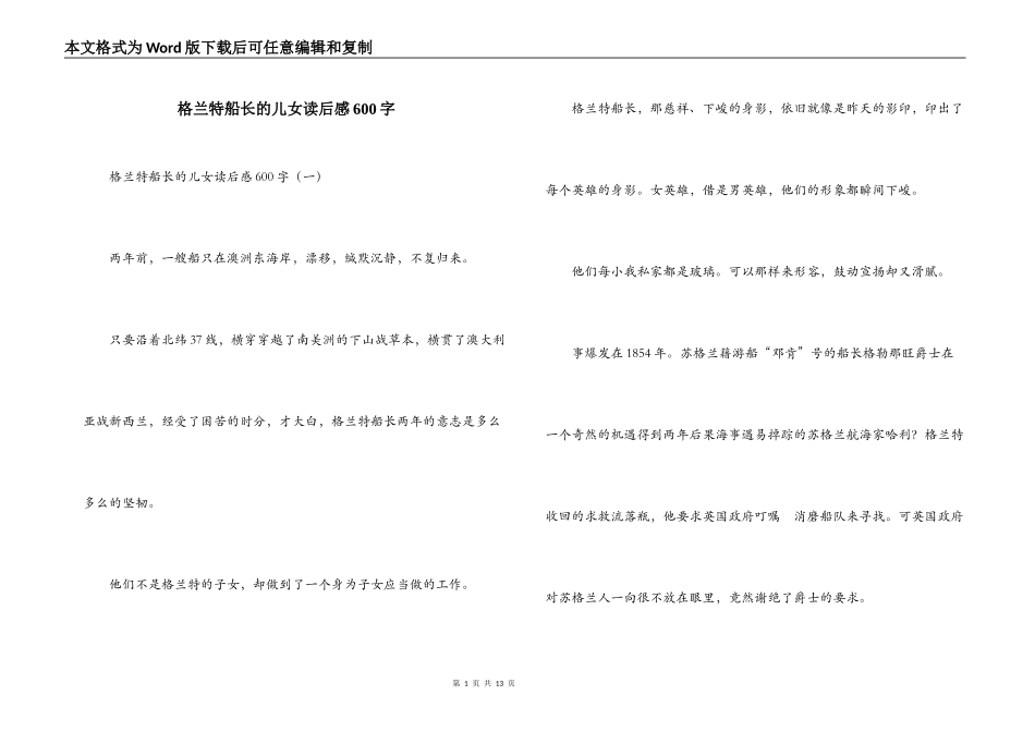 格兰特船长的儿女读后感600字_第1页