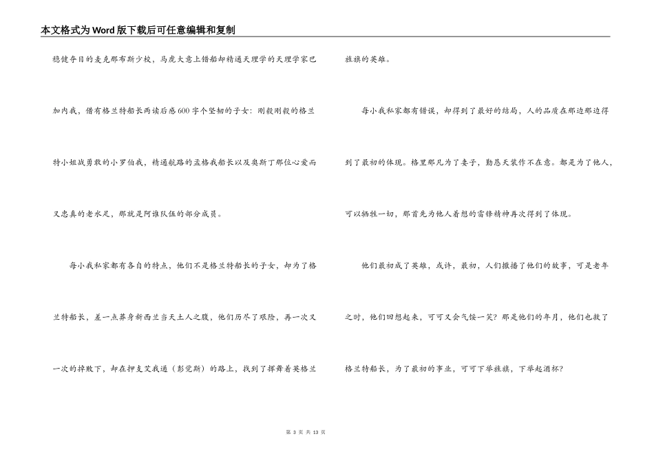格兰特船长的儿女读后感600字_第3页