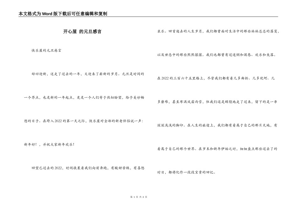 开心屋 的元旦感言_第1页