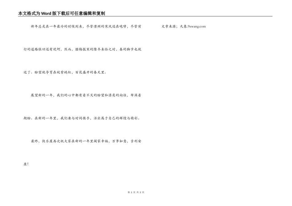 开心屋 的元旦感言_第2页