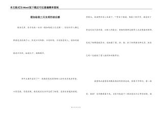 假如给我三天光明的读后感
