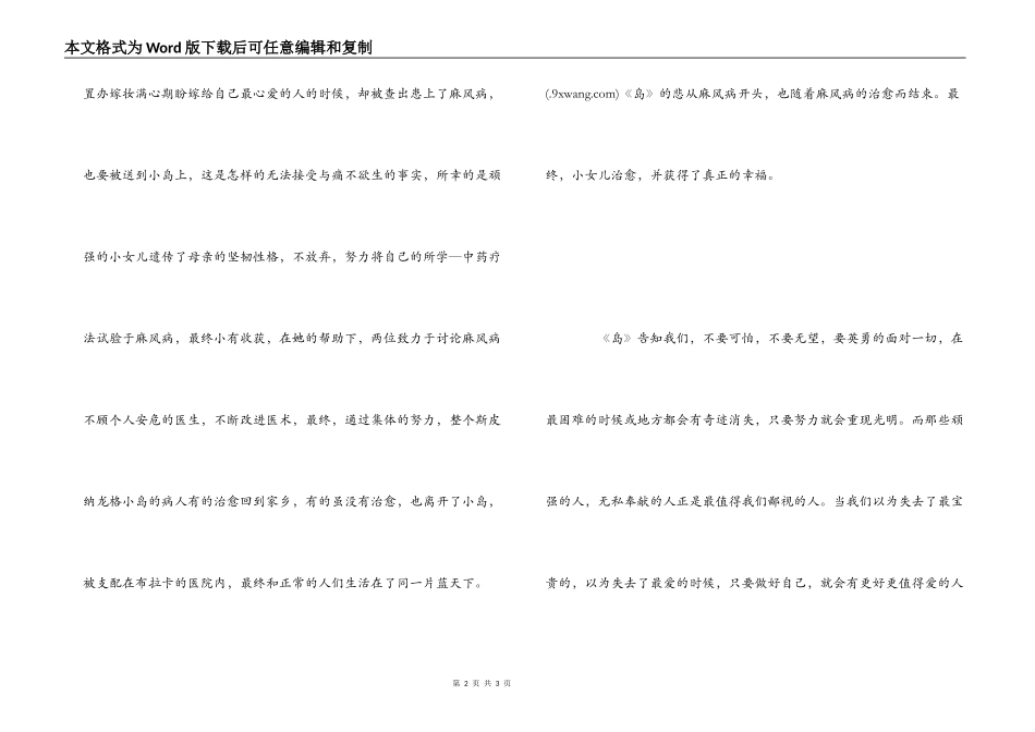 小说岛读后感_第2页