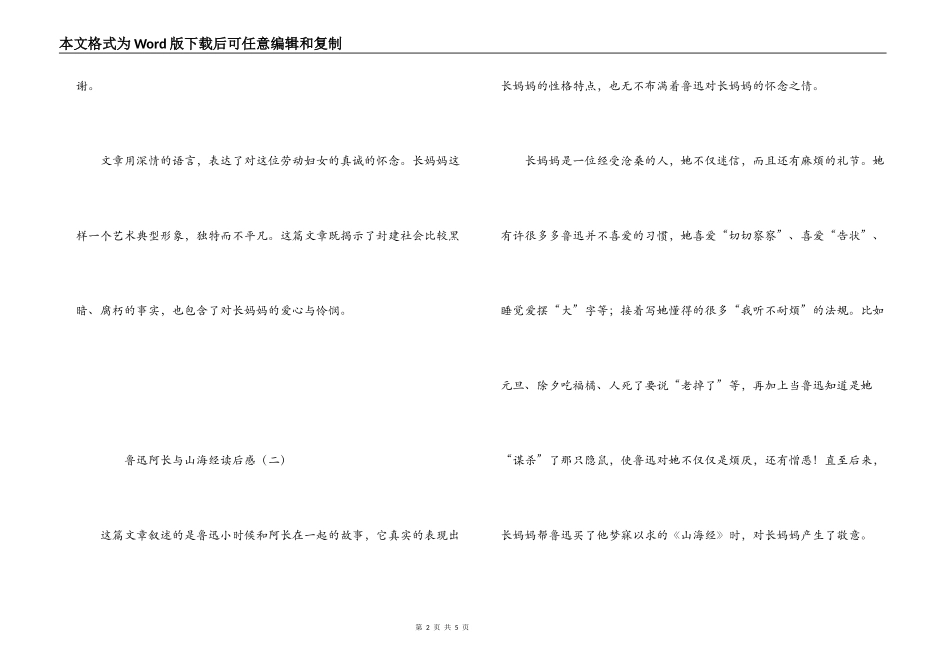 鲁迅阿长与山海经读后感_第2页