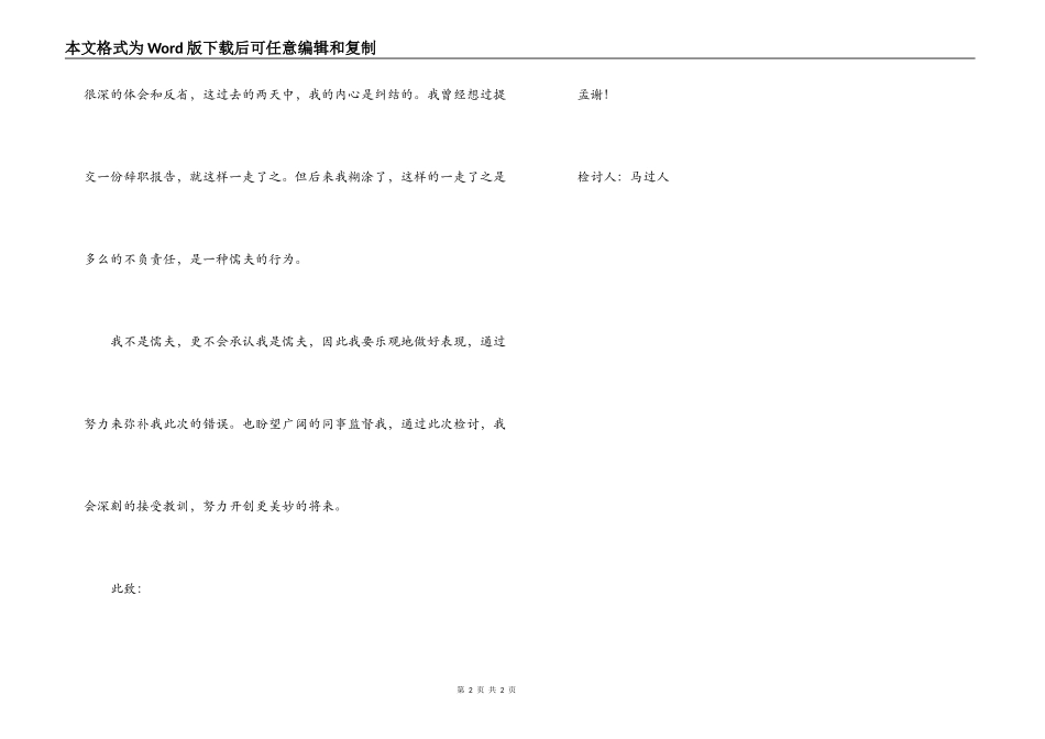工作中骂脏话的检讨书范文_第2页