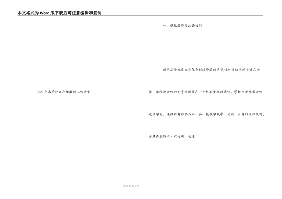 2022-2022学年度第一学期小学语文教研组工作计划_第2页