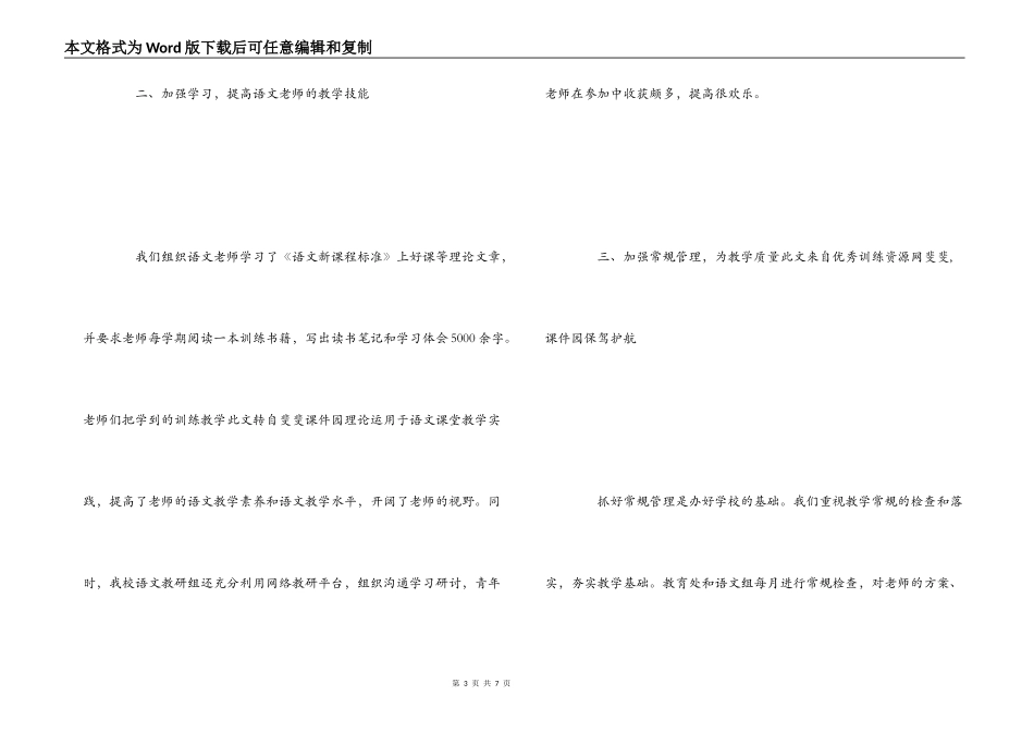 2022-2022学年度第一学期小学语文教研组工作计划_第3页