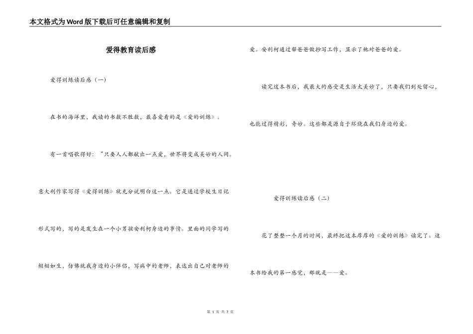 爱得教育读后感_第1页
