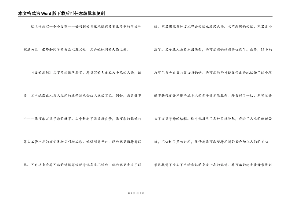 爱得教育读后感_第2页