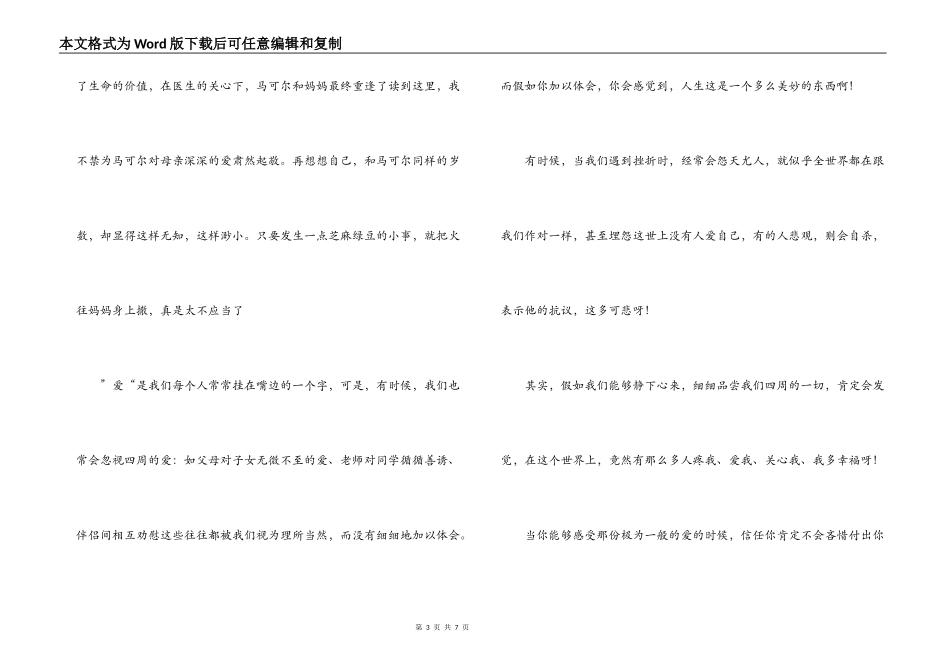 爱得教育读后感_第3页