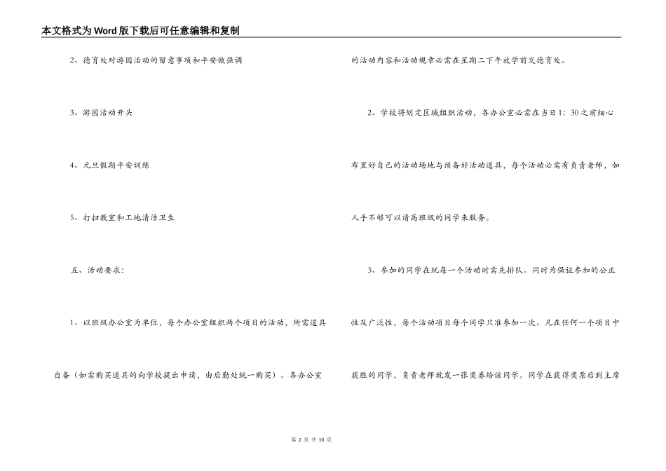 小学庆元旦游园活动方案_第2页