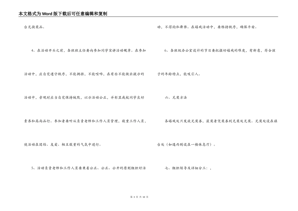 小学庆元旦游园活动方案_第3页