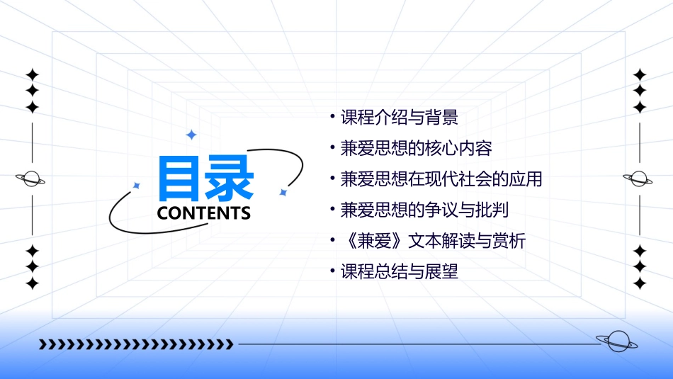 《兼爱》课件_第2页