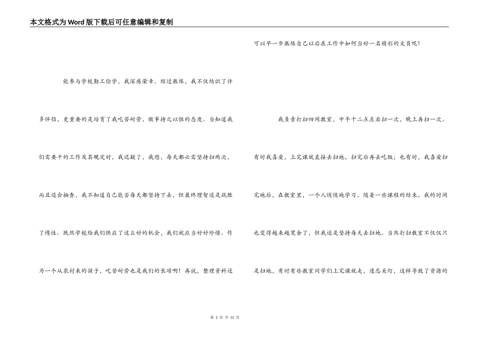 勤工助学心得_第2页