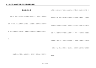 勤工助学心得