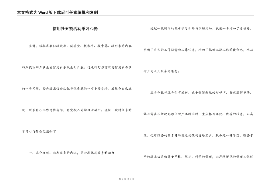 信用社五提活动学习心得_第1页