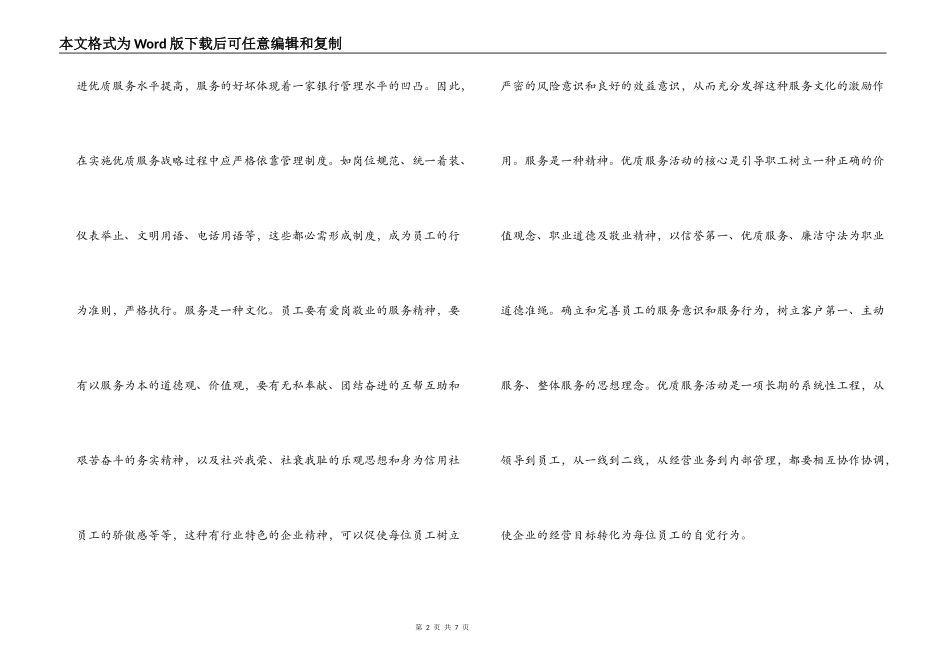 信用社五提活动学习心得_第2页
