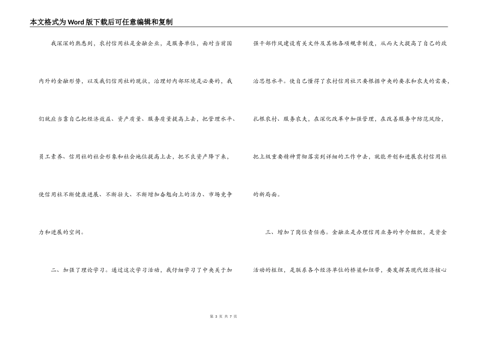 信用社五提活动学习心得_第3页
