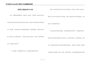 信用社五提活动学习心得