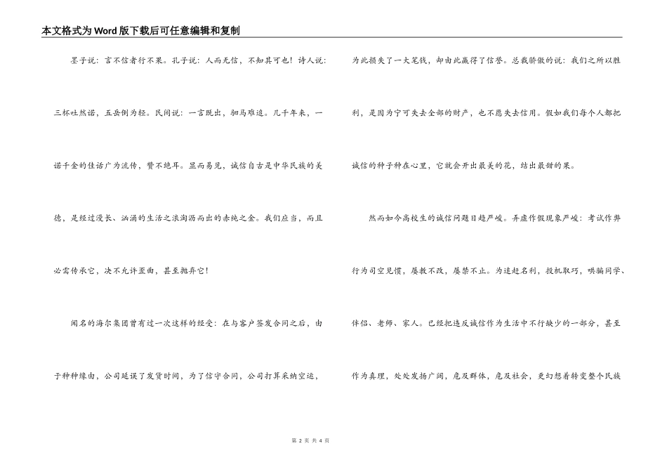 大学生演讲稿 ，诚信自古是中华民族的美德_第2页
