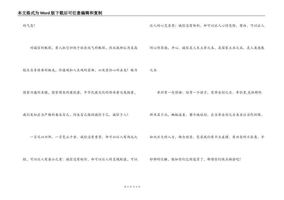 大学生演讲稿 ，诚信自古是中华民族的美德_第3页