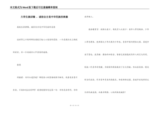 大学生演讲稿 ，诚信自古是中华民族的美德