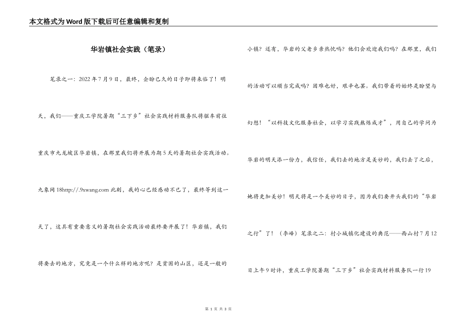 华岩镇社会实践（笔录）_第1页