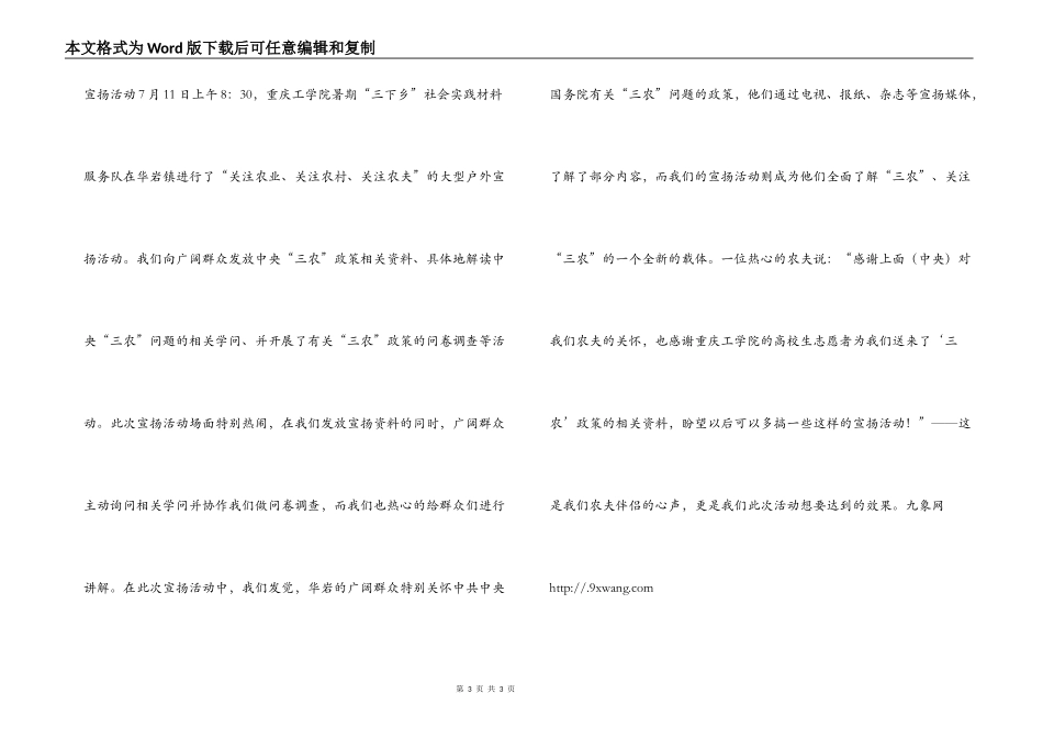 华岩镇社会实践（笔录）_第3页