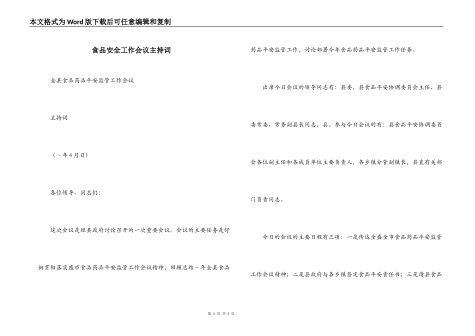 食品安全工作会议主持词_第1页