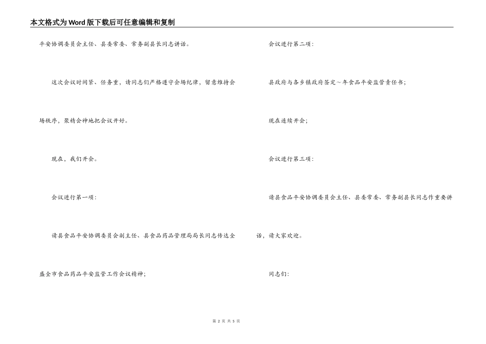 食品安全工作会议主持词_第2页