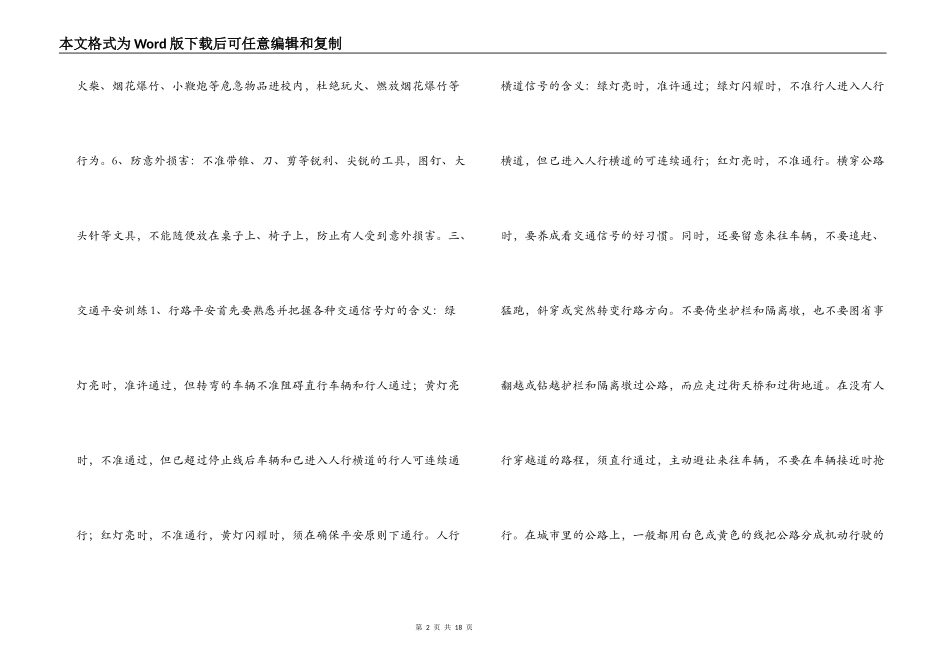 学校日常安全教育内容_第2页