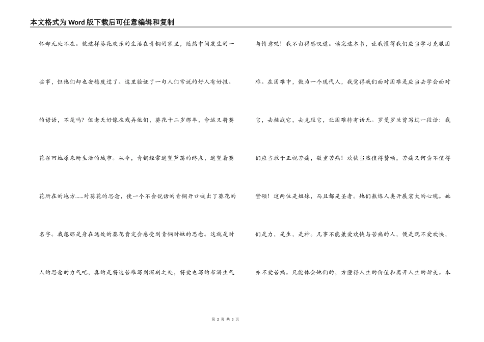 青铜葵花读后感1000字_2_第2页