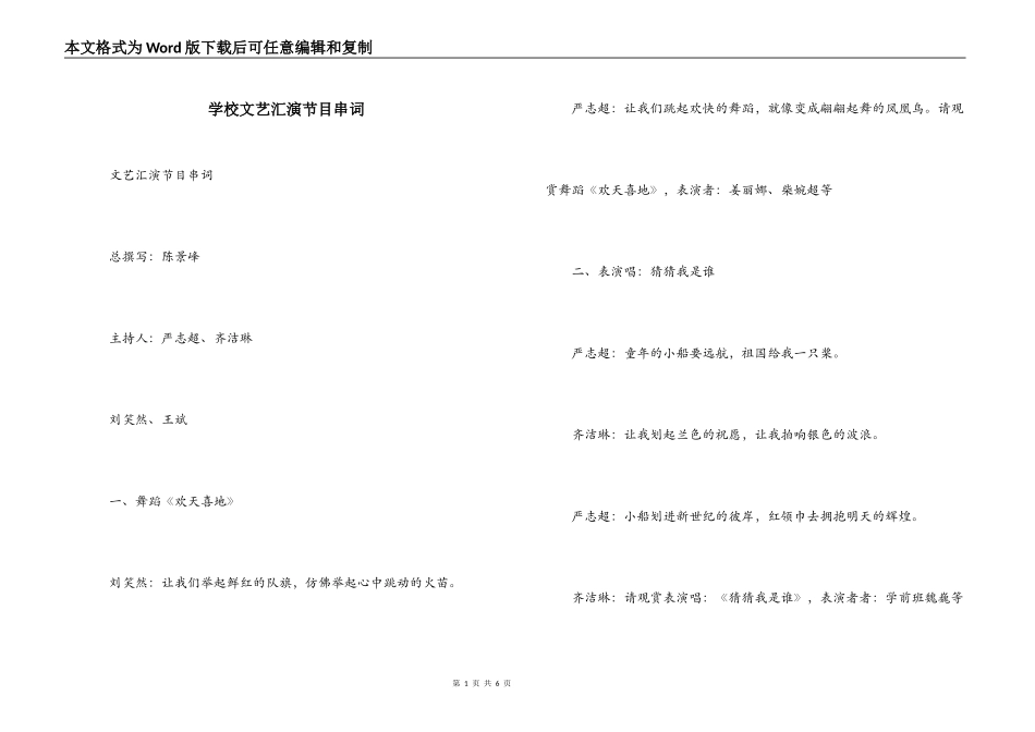 学校文艺汇演节目串词_第1页