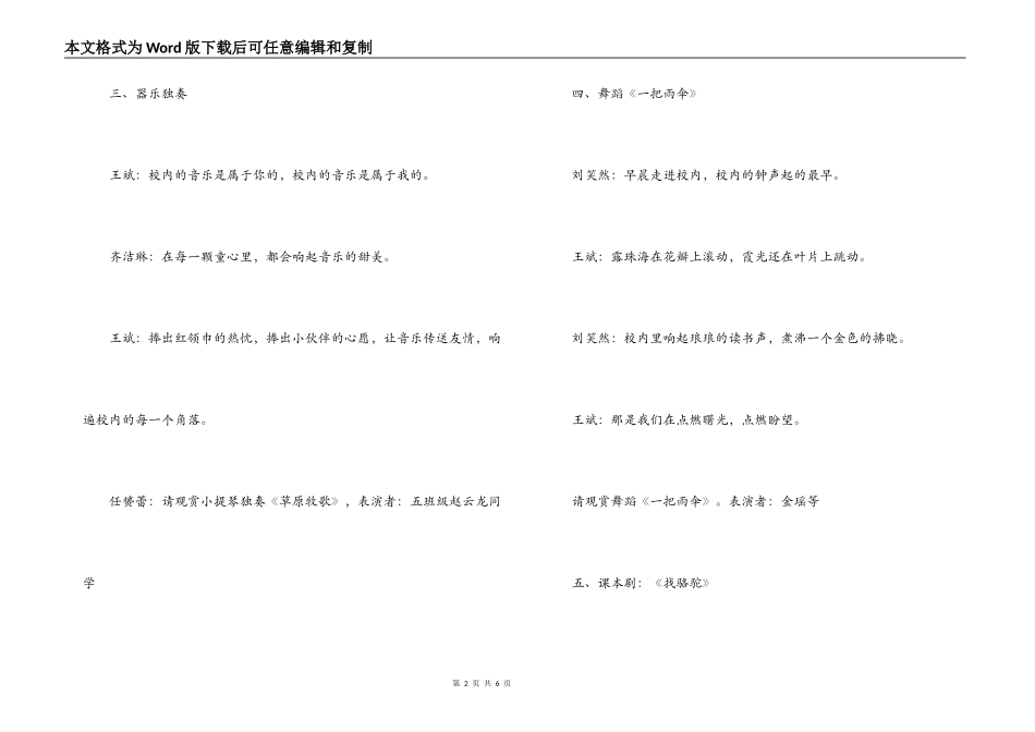 学校文艺汇演节目串词_第2页