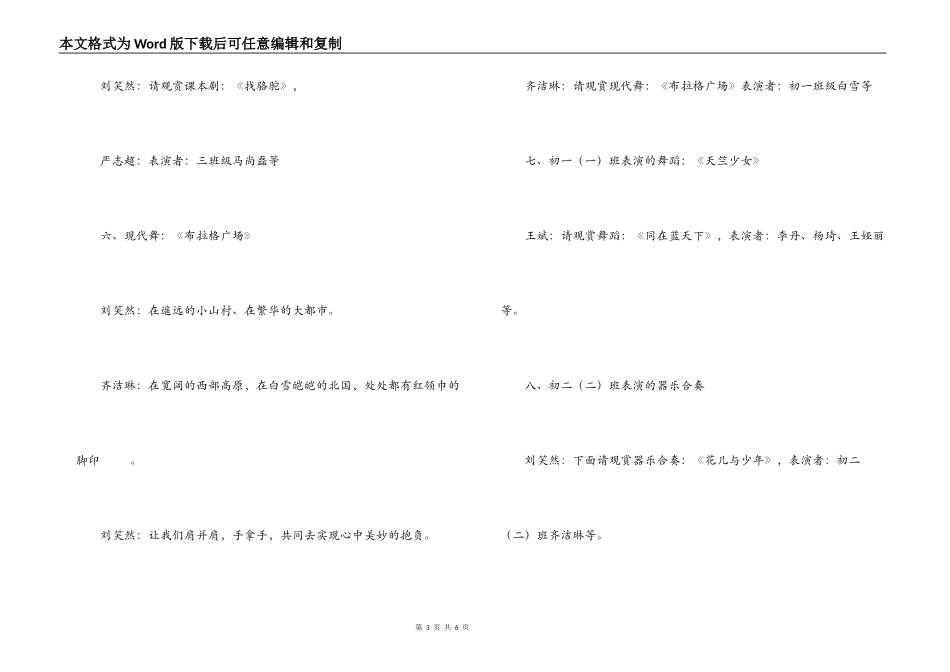 学校文艺汇演节目串词_第3页