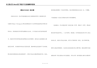 《敬业与乐业》读后感_1
