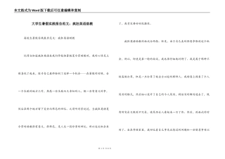 大学生暑假实践报告范文：疯狂英语助教