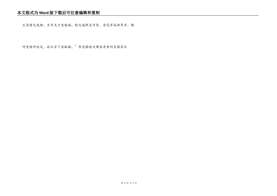 五台山大白塔导游解说词_第3页